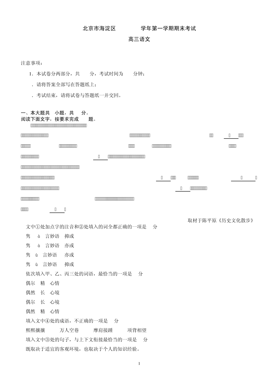 2014海淀区高三期末语文试题与答案_第1页