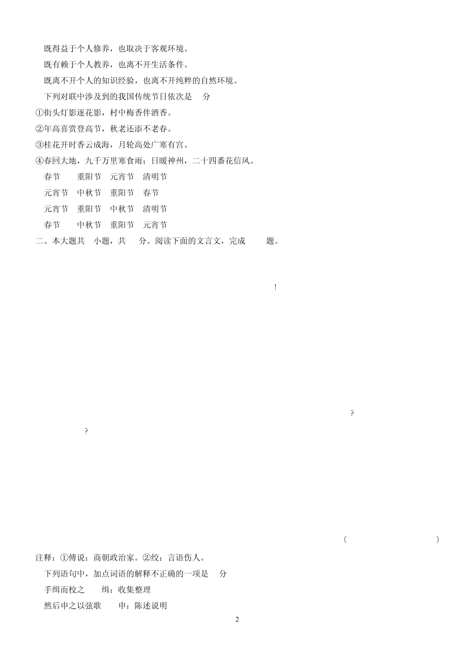 2014海淀区高三期末语文试题与答案_第2页