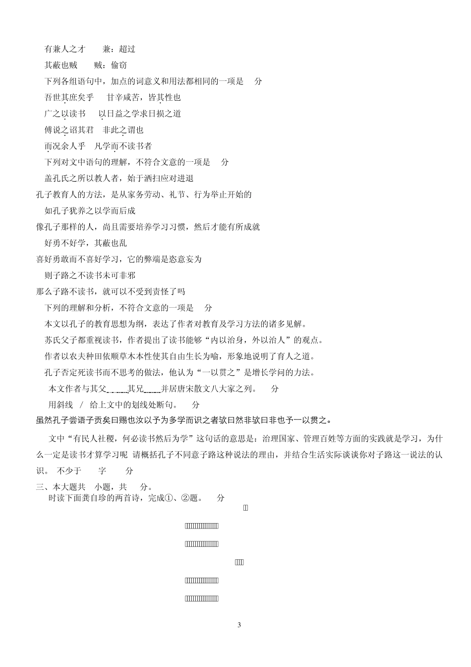 2014海淀区高三期末语文试题与答案_第3页