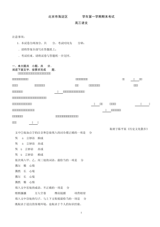 2014海淀区高三期末语文试题与答案
