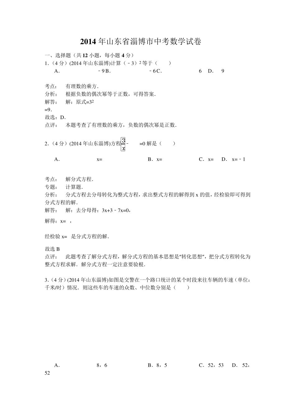 2014淄博中考数学试题_第1页