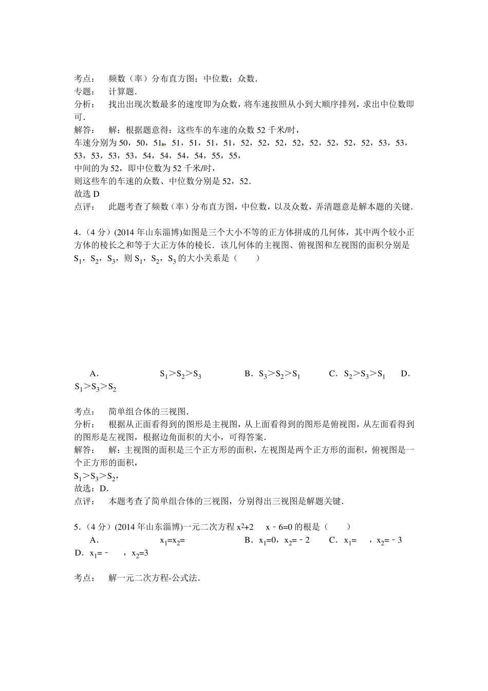 2014淄博中考数学试题_第2页