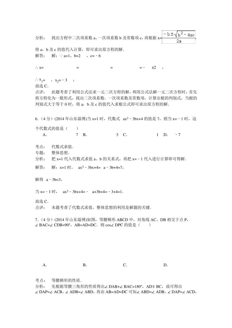2014淄博中考数学试题_第3页