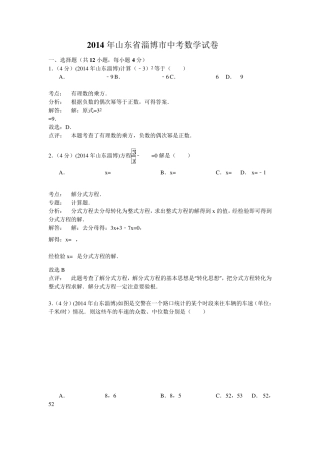 2014淄博中考数学试题