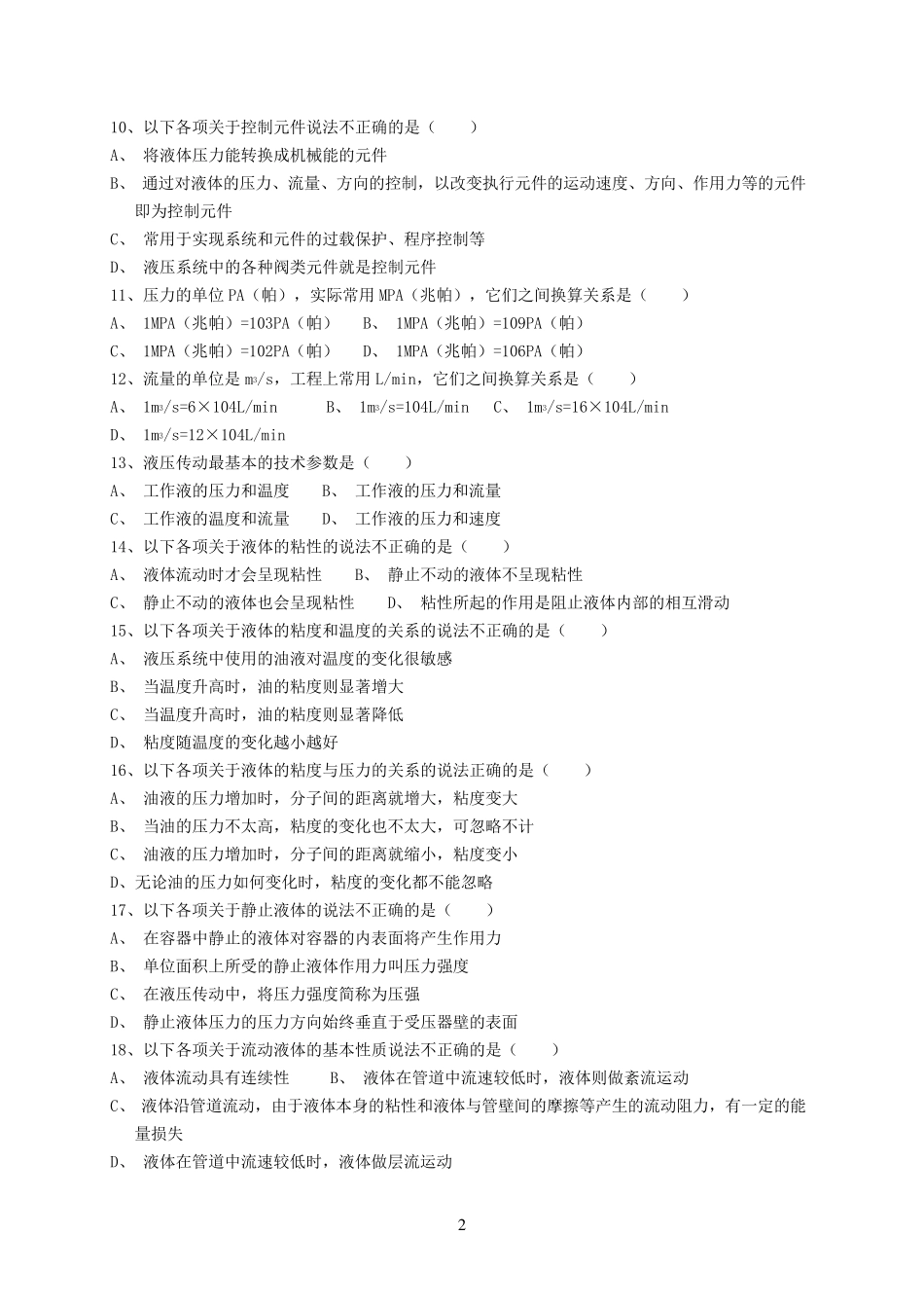 2014液压支架工题库_第2页