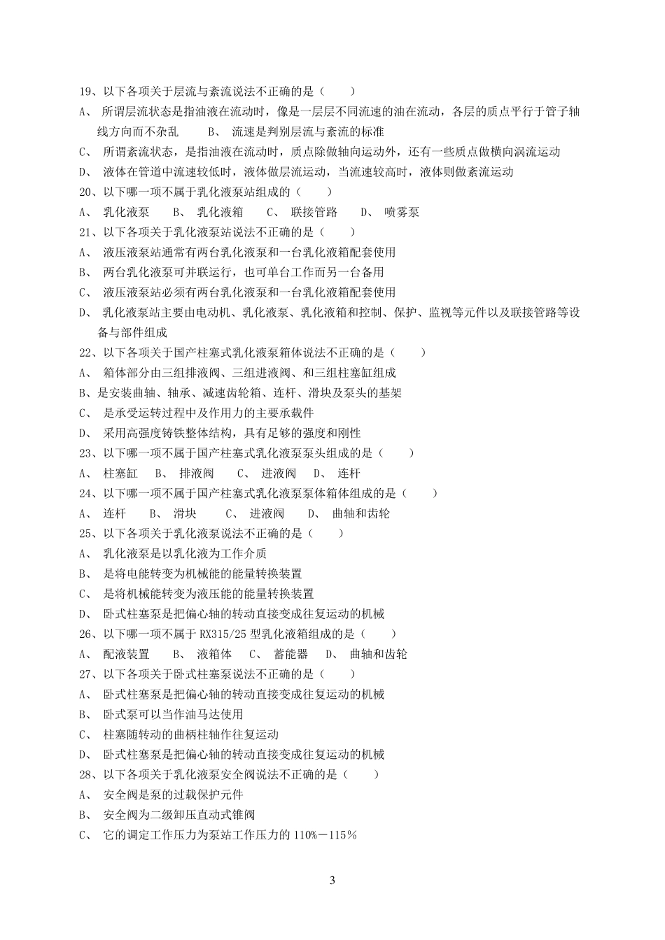 2014液压支架工题库_第3页