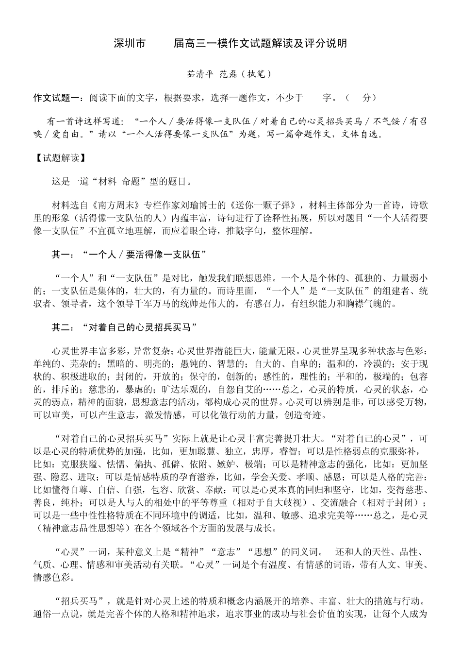 2014深圳一模作文评分标准_第1页