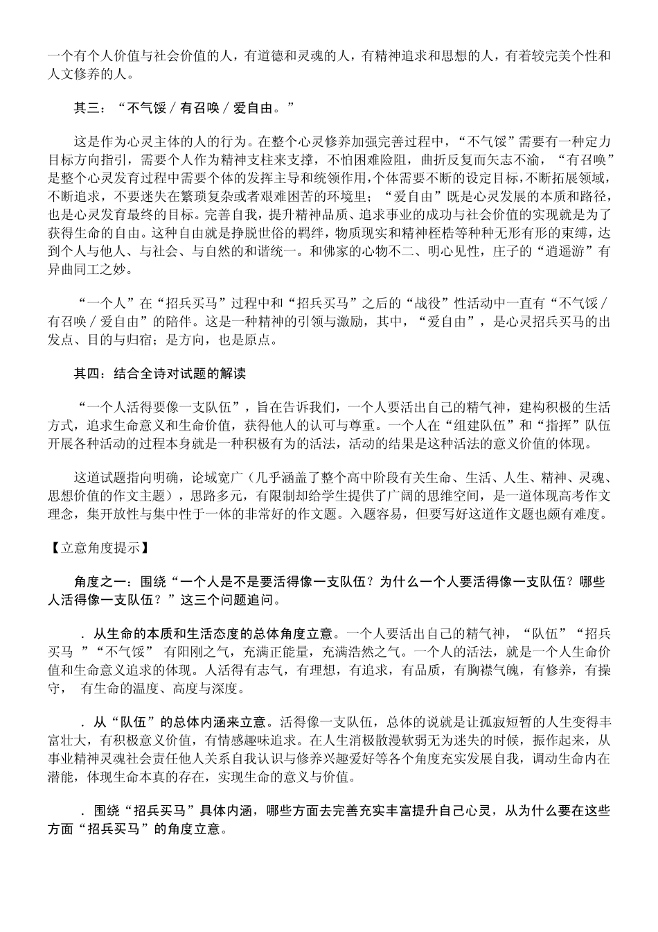 2014深圳一模作文评分标准_第2页