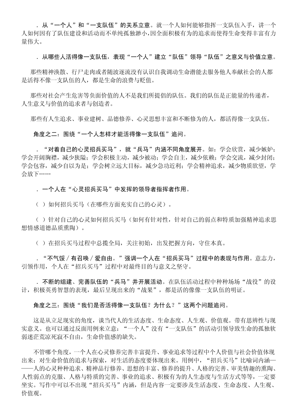 2014深圳一模作文评分标准_第3页