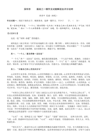 2014深圳一模作文评分标准