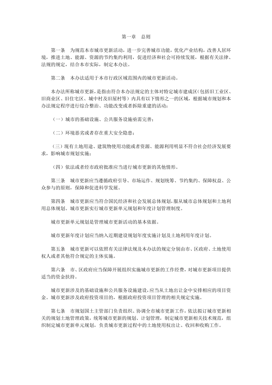 2014深圳市城市更新办法_第1页