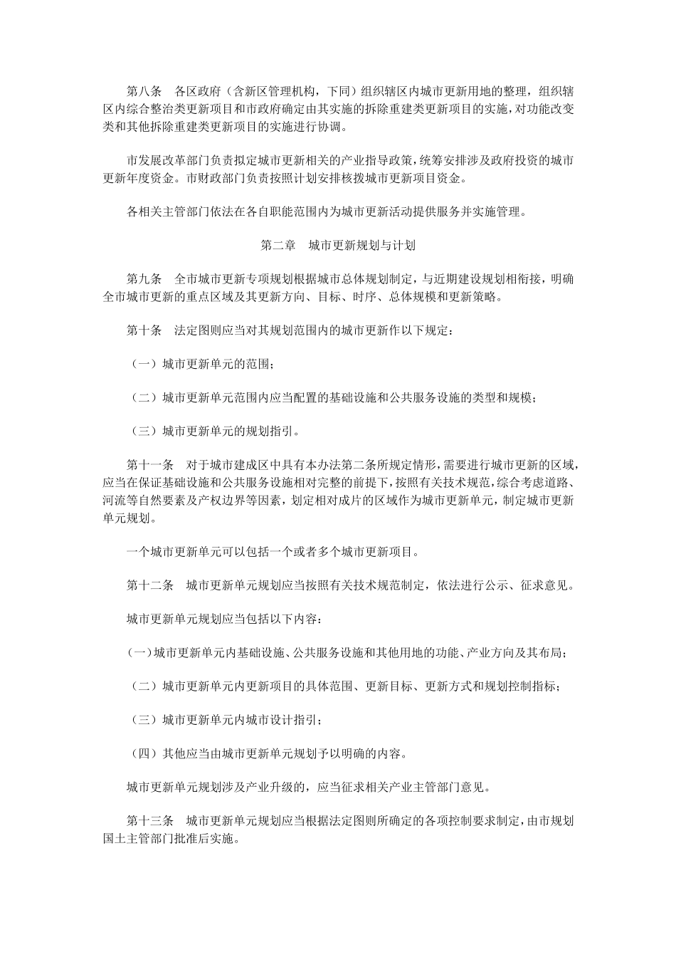 2014深圳市城市更新办法_第2页