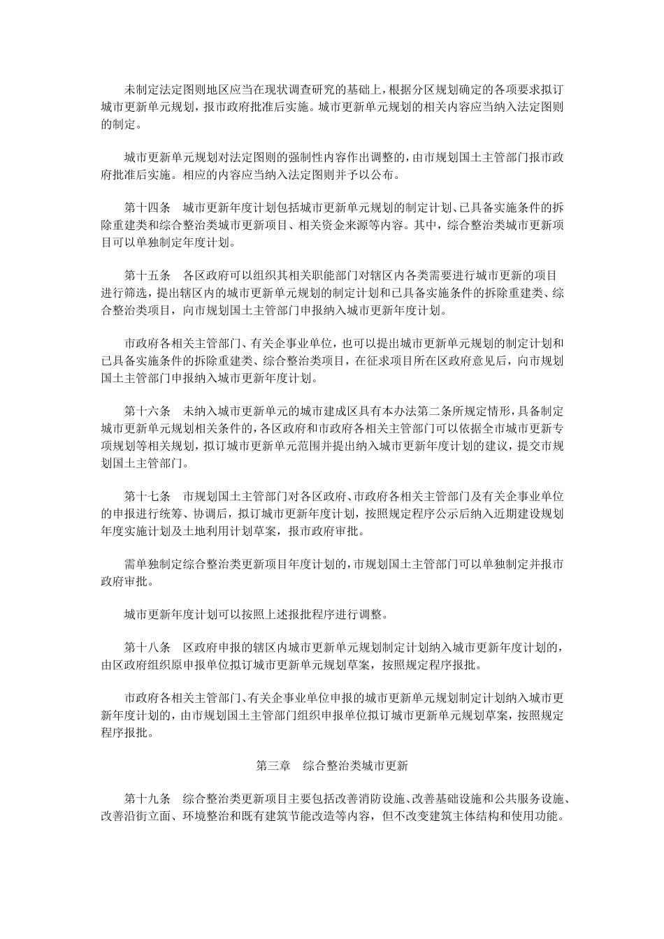 2014深圳市城市更新办法_第3页