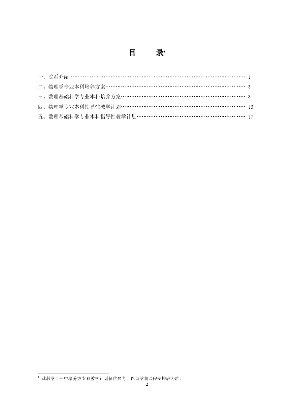 2014清华大学物理系本科培养计划_第2页
