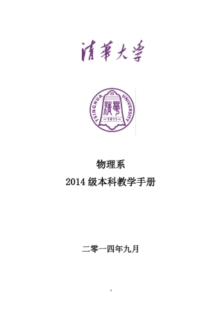 2014清华大学物理系本科培养计划