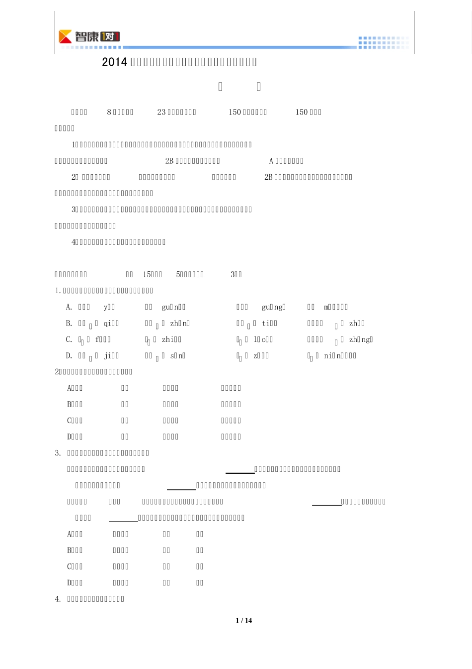 2014湖北高考真题语文(含解析)_第1页