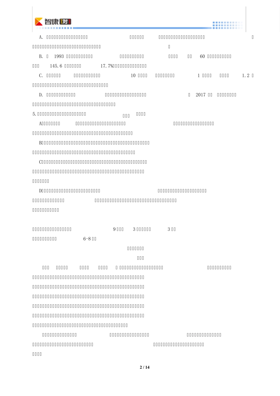 2014湖北高考真题语文(含解析)_第2页