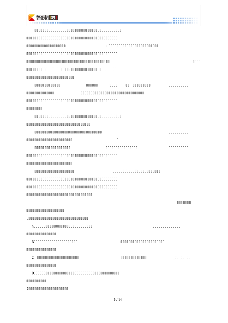 2014湖北高考真题语文(含解析)_第3页