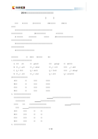 2014湖北高考真题语文(含解析)