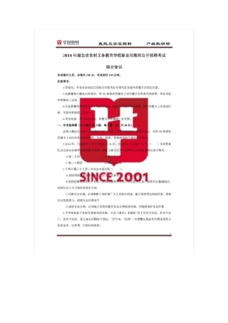 2014湖北省农村义务教师招聘考试综合知识真题参考答案