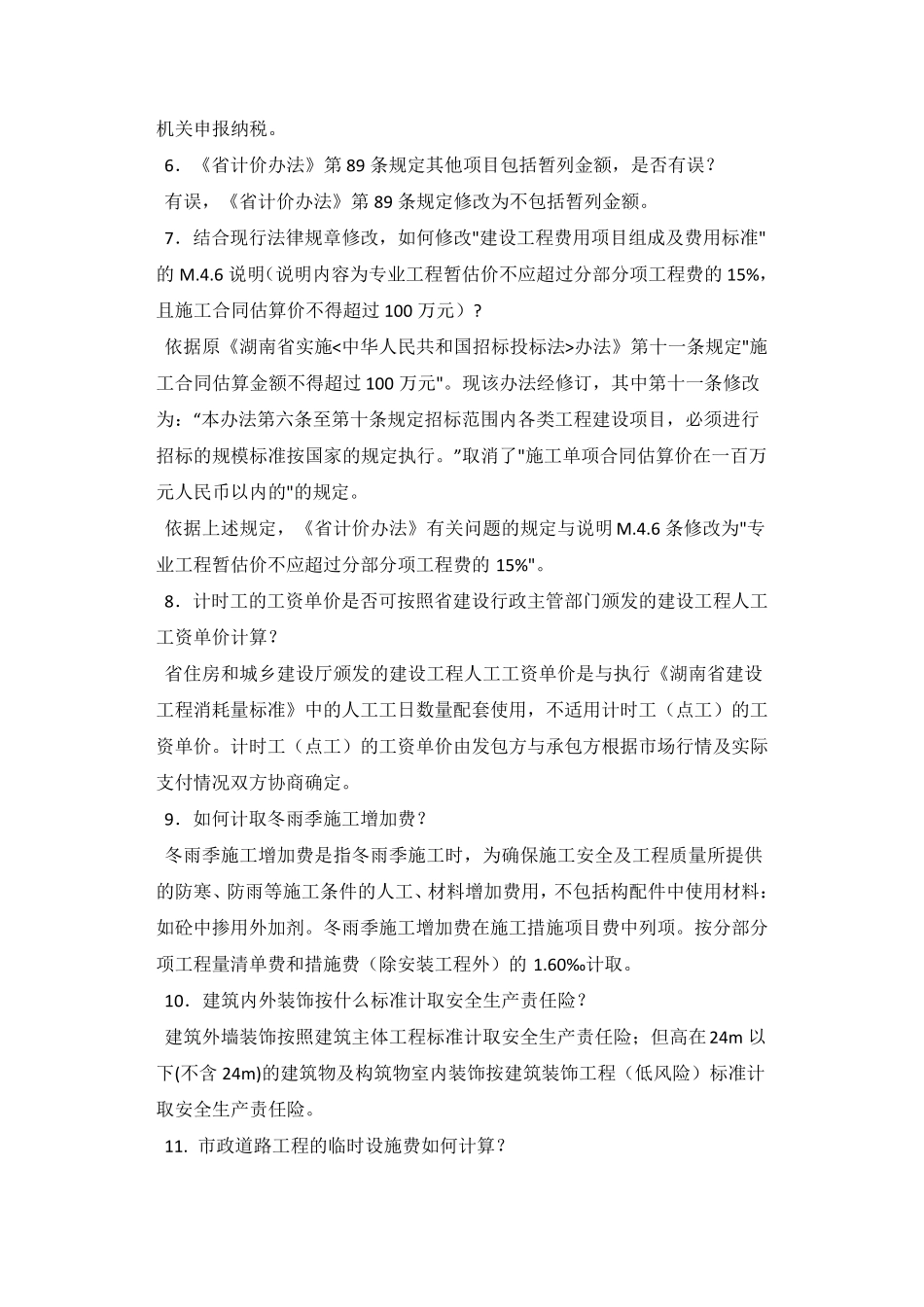 2014湖南定额解释汇编_第2页