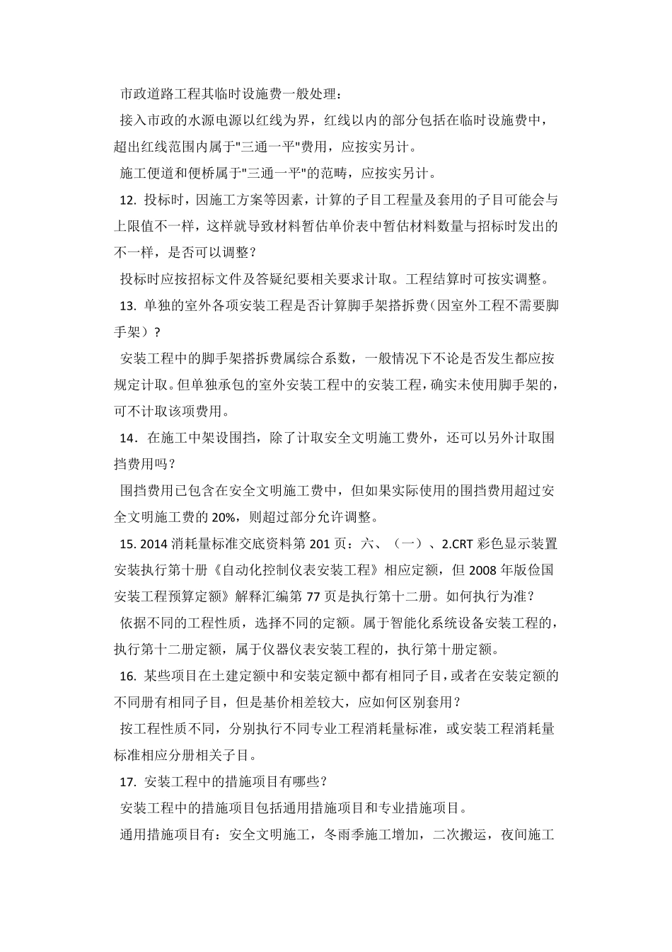 2014湖南定额解释汇编_第3页