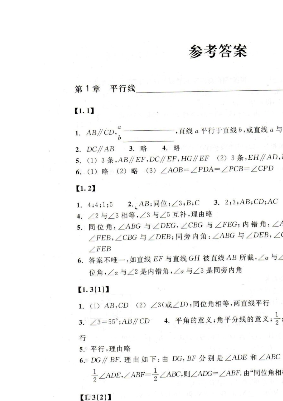 2014温州市浙教版七年级下册数学作业本答案_第1页