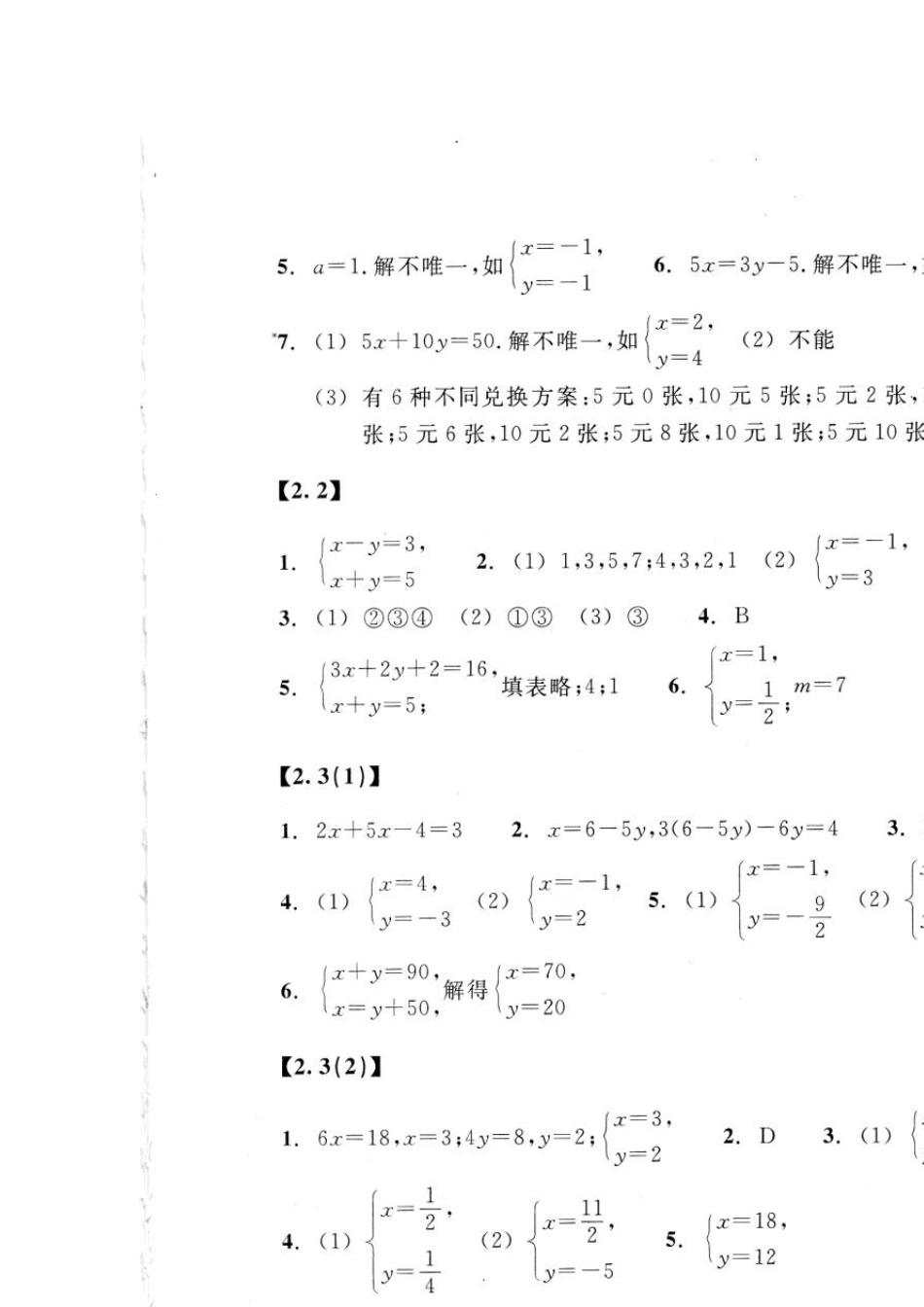 2014温州市浙教版七年级下册数学作业本答案_第3页