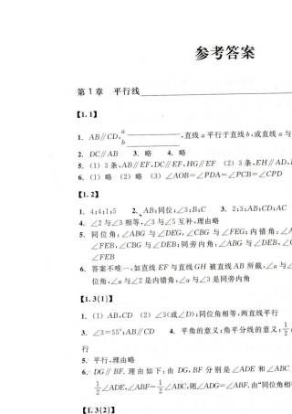 2014温州市浙教版七年级下册数学作业本答案