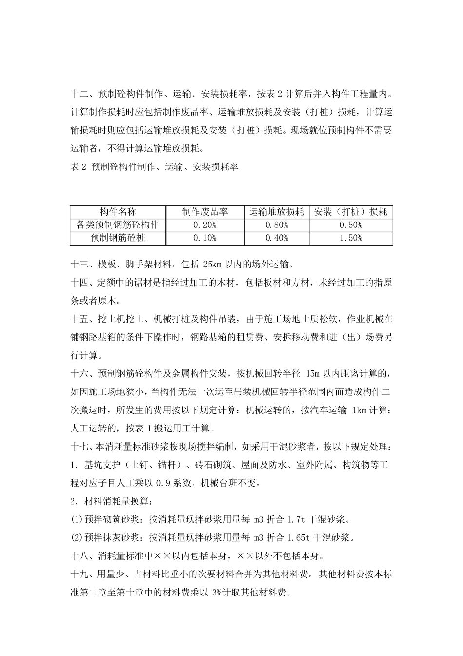 2014湖南省建筑工程计价消耗量标准全解_第3页