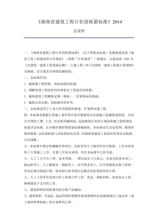 2014湖南省建筑工程计价消耗量标准全解