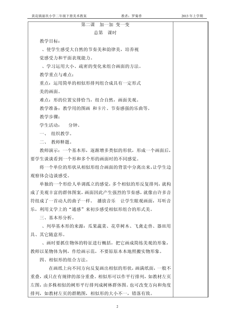 2014湘教版二年级上册美术教案_第2页