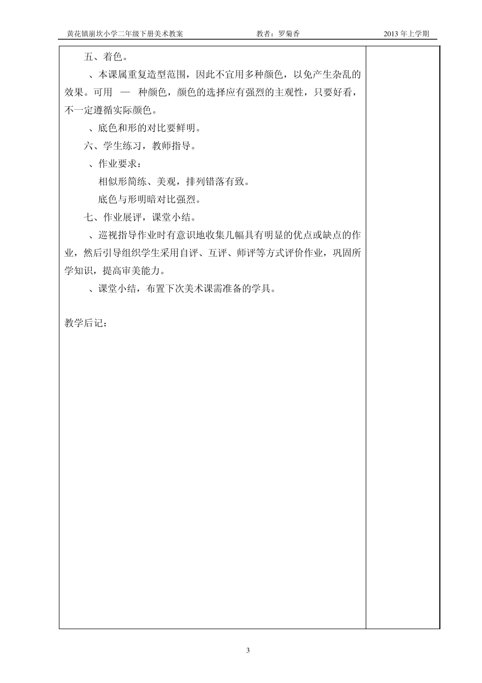 2014湘教版二年级上册美术教案_第3页