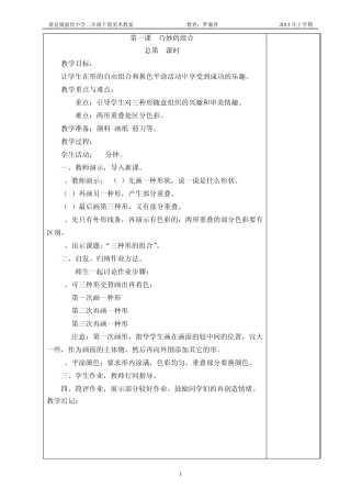 2014湘教版二年级上册美术教案