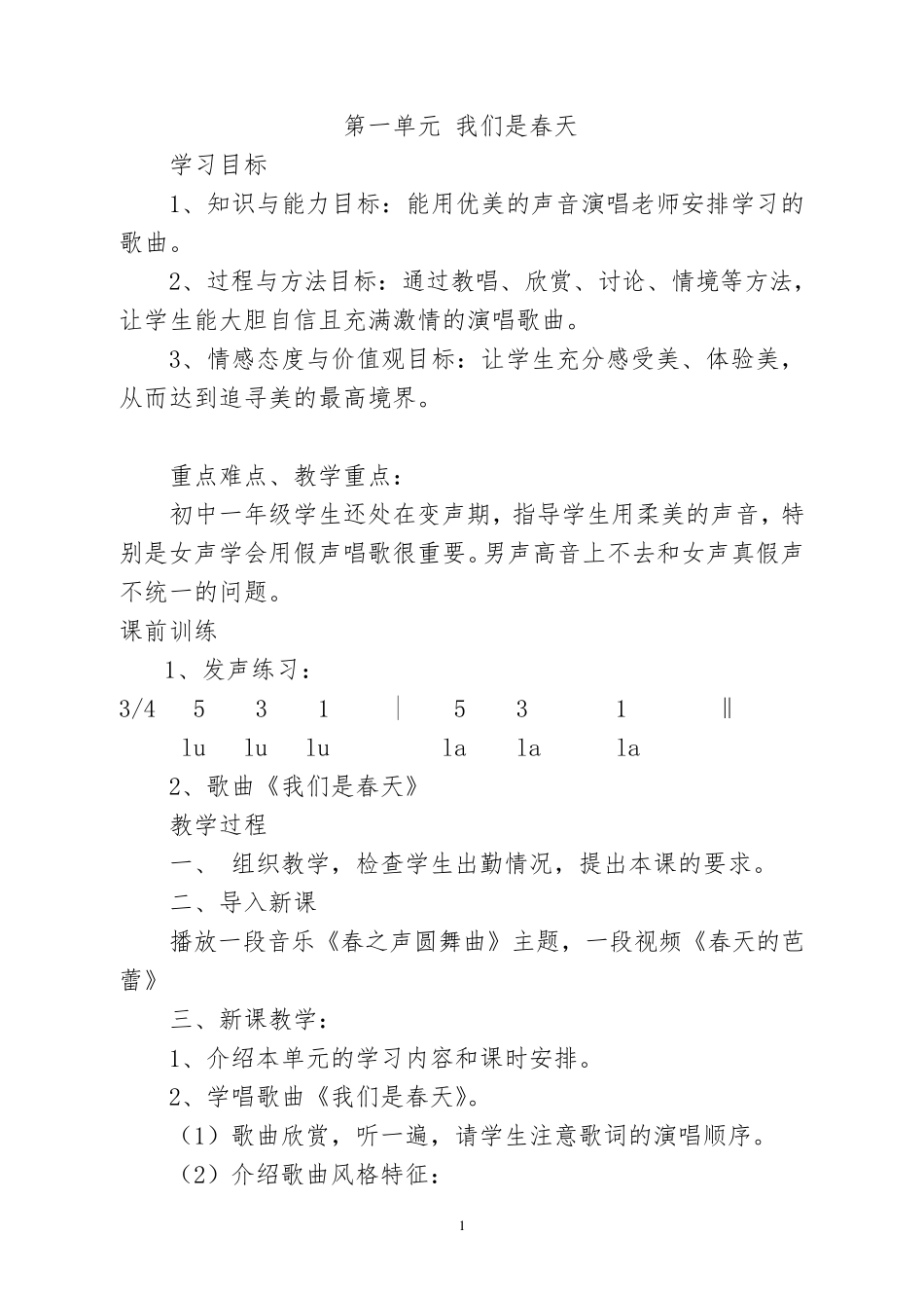 2014湘教版音乐七年级下册教案word_第1页