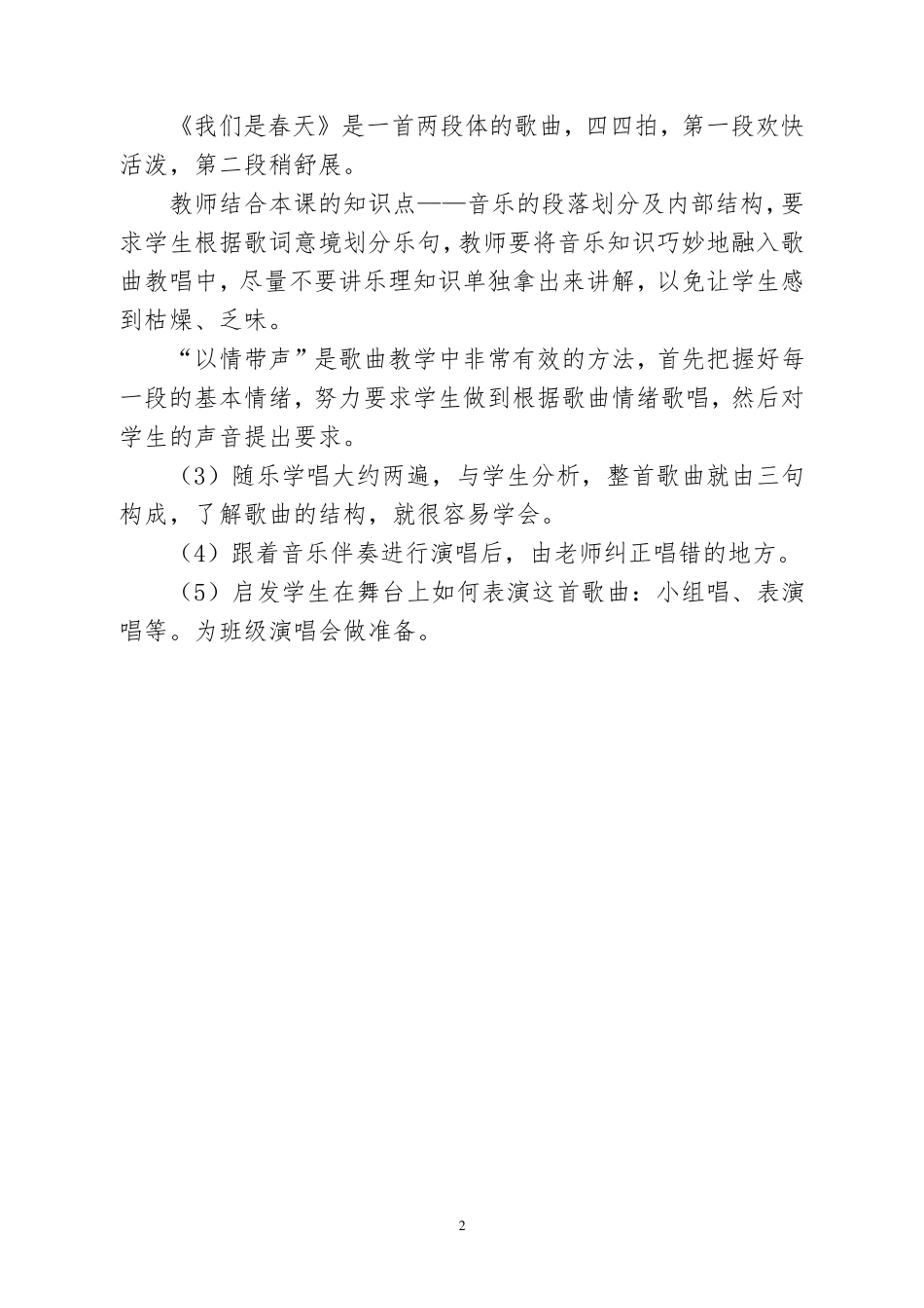 2014湘教版音乐七年级下册教案word_第2页