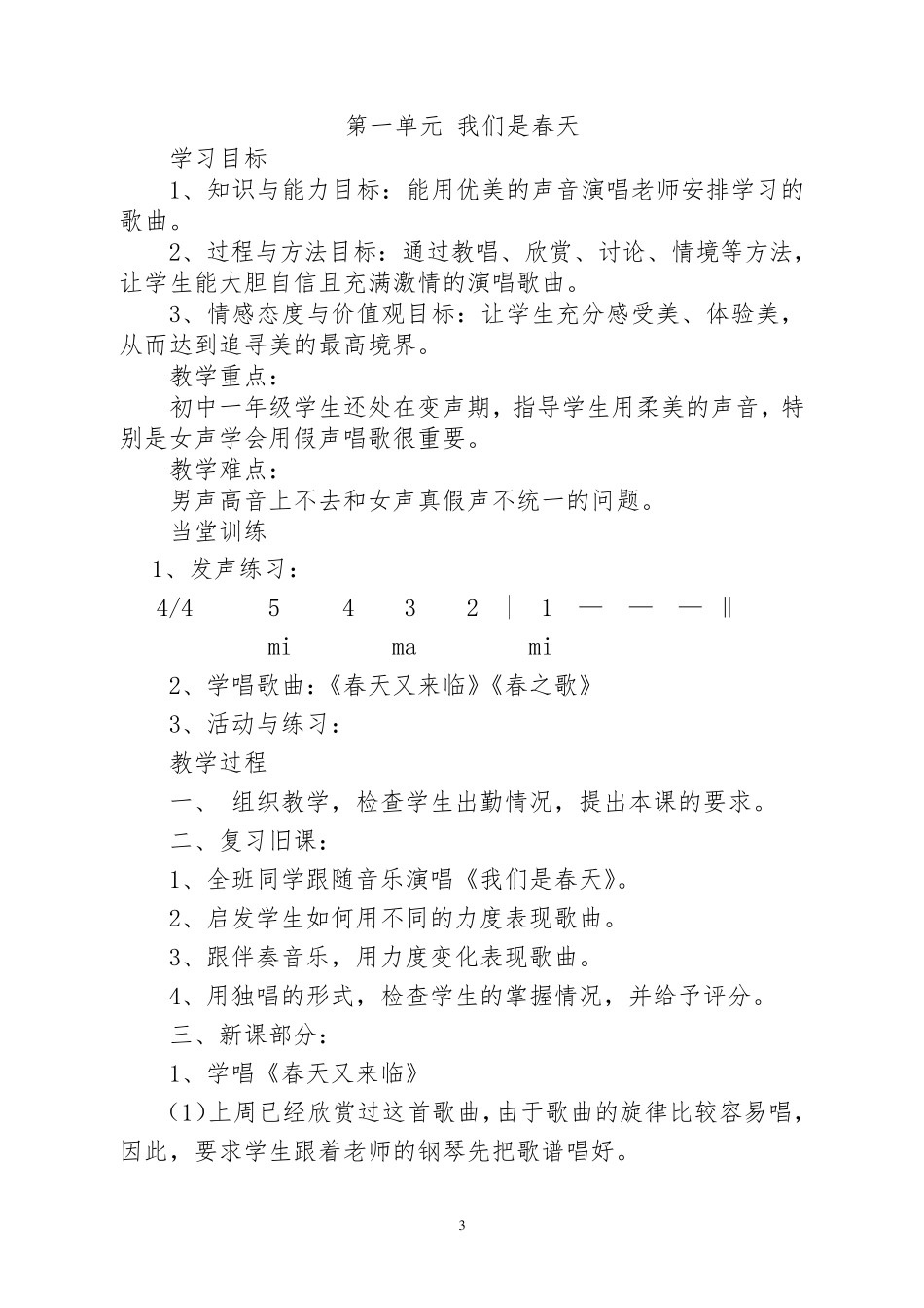 2014湘教版音乐七年级下册教案word_第3页