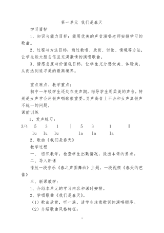 2014湘教版音乐七年级下册教案word