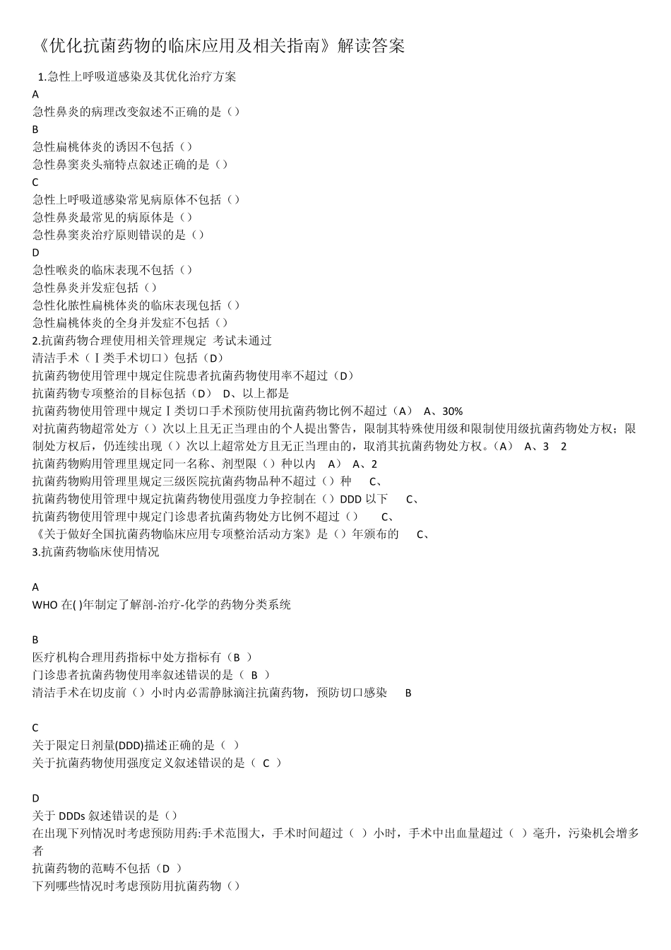 2014滨州市卫生教育网继续教育专业课答案_第3页