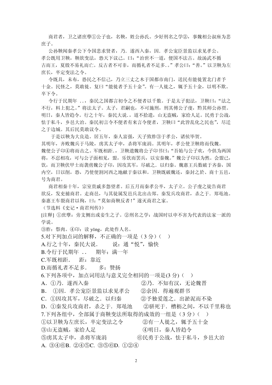 2014漳州一中自主招生语文试卷_第2页