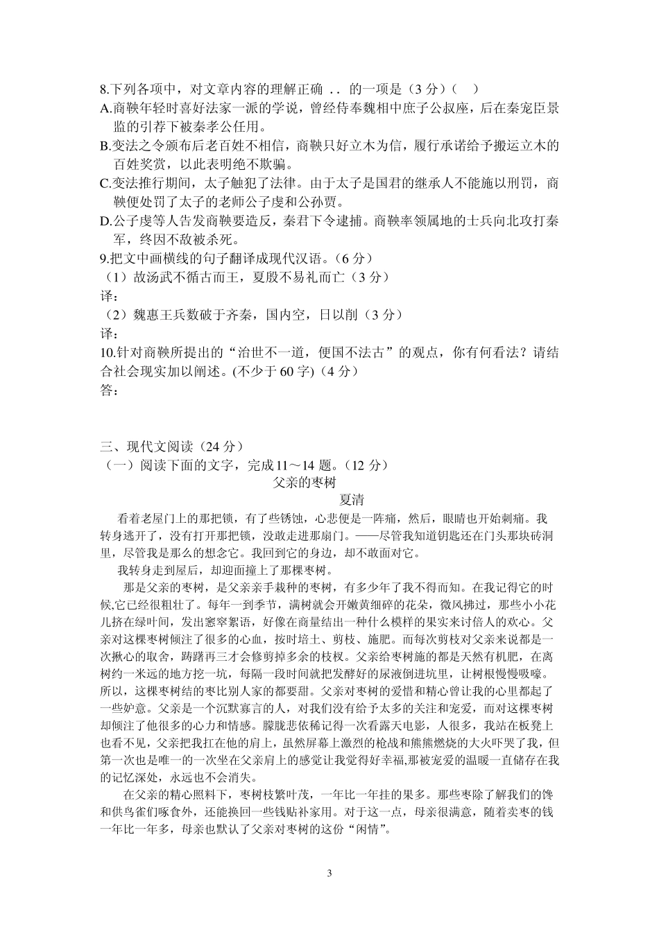 2014漳州一中自主招生语文试卷_第3页