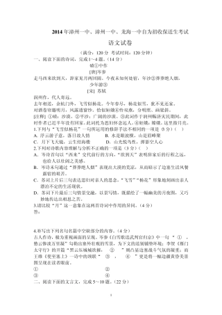 2014漳州一中自主招生语文试卷
