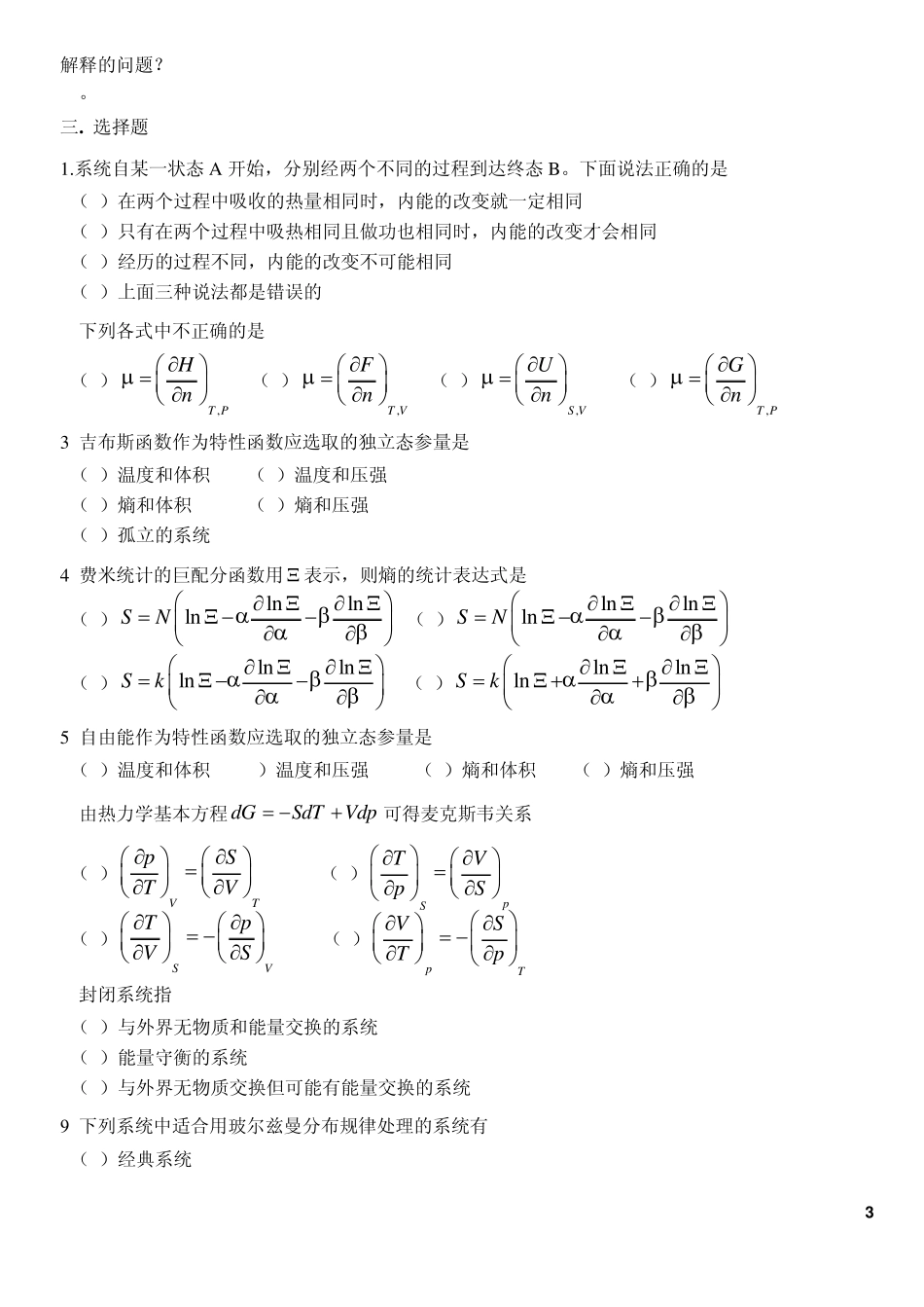 2014热力学统计物理期末复习试题_第3页