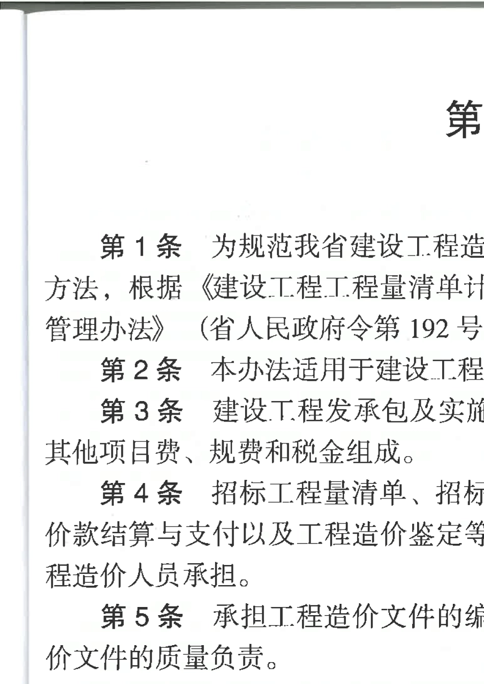 2014湖南省建设工程计价办法_第1页