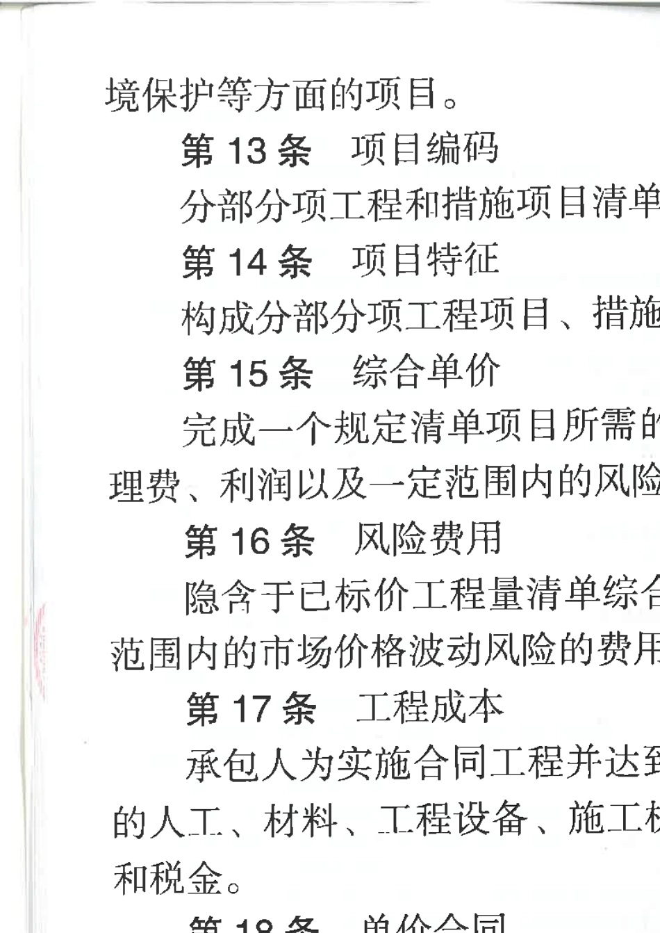 2014湖南省建设工程计价办法_第2页