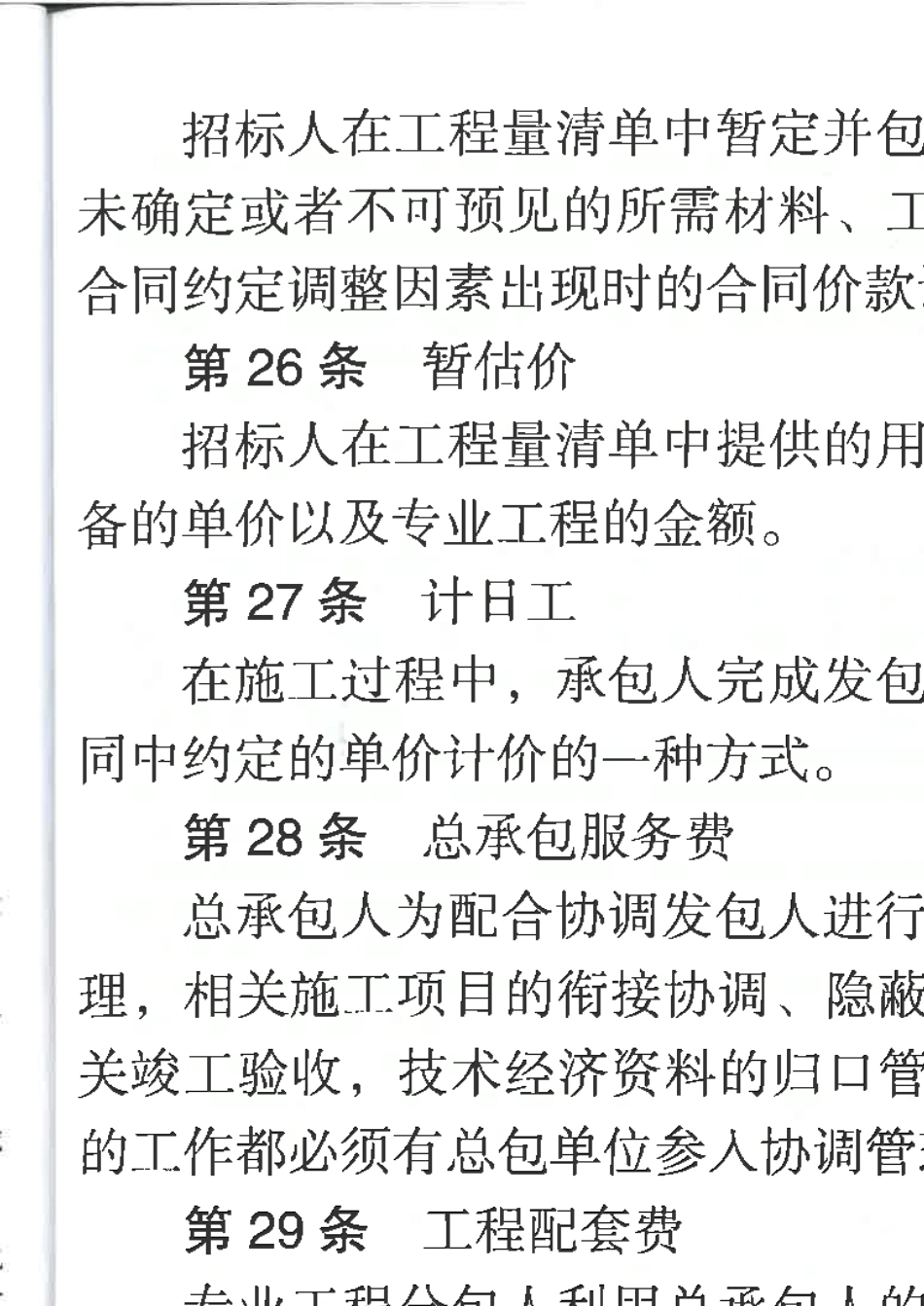 2014湖南省建设工程计价办法_第3页