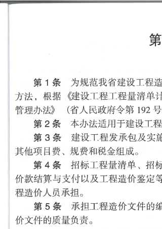 2014湖南省建设工程计价办法