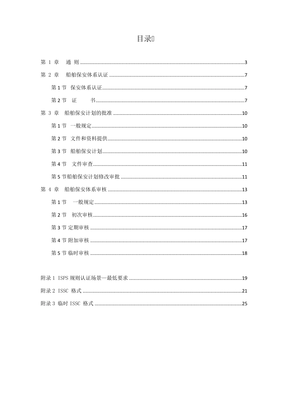 2014版ISPS认证规范_第2页