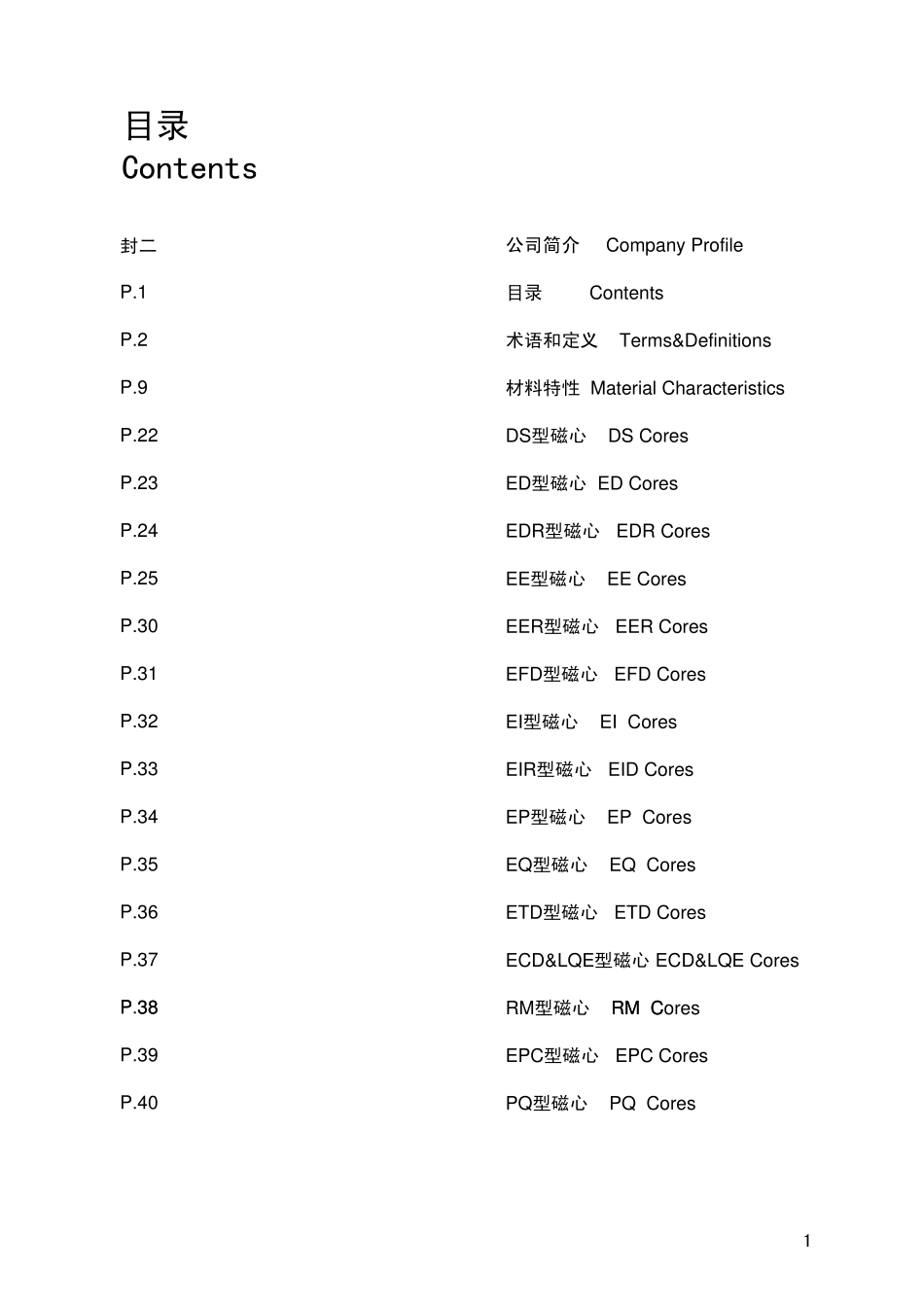 2014版产品手册磁芯规格书_第1页