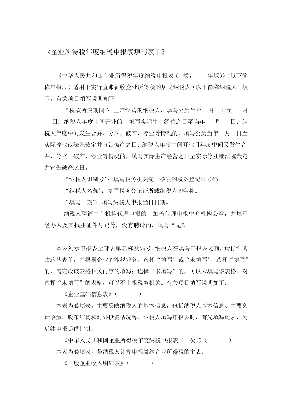 2014版企业所得税申报表网上操作说明_第1页
